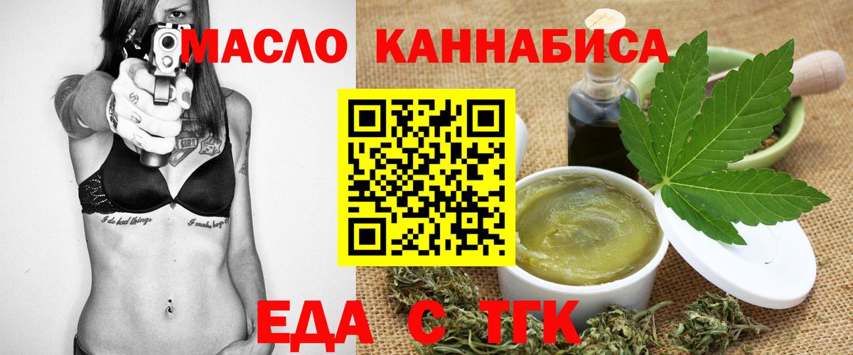 Еда ТГК конопля  Вход с VPN  Знаменск 