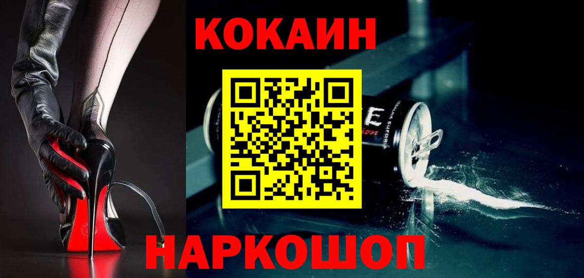 КОКАИН Знаменск
