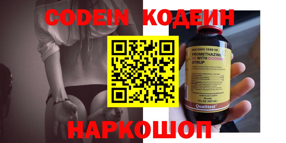 Кодеин Purple Drank  Кодеин напиток Lean (лин)  Знаменск 