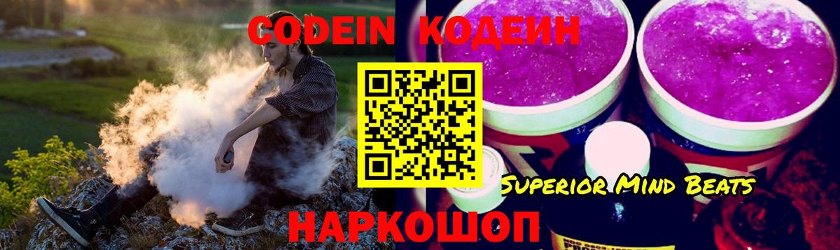 Кодеин Purple Drank Знаменск