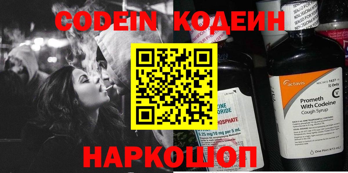 Знаменск  Codein напиток Lean (лин)  купить  сайты  Кодеин Purple Drank  Вход с VPN 
