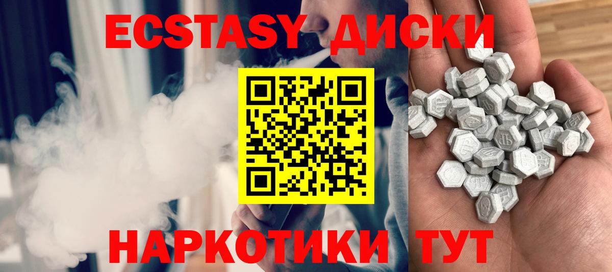 ЭКСТАЗИ MDMA Знаменск