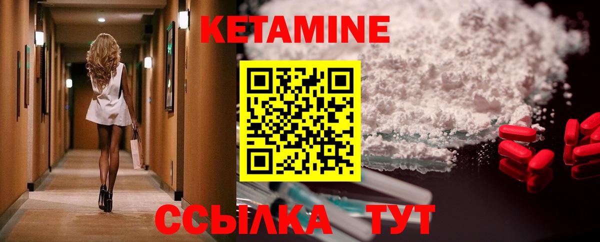 КЕТАМИН VHQ Знаменск