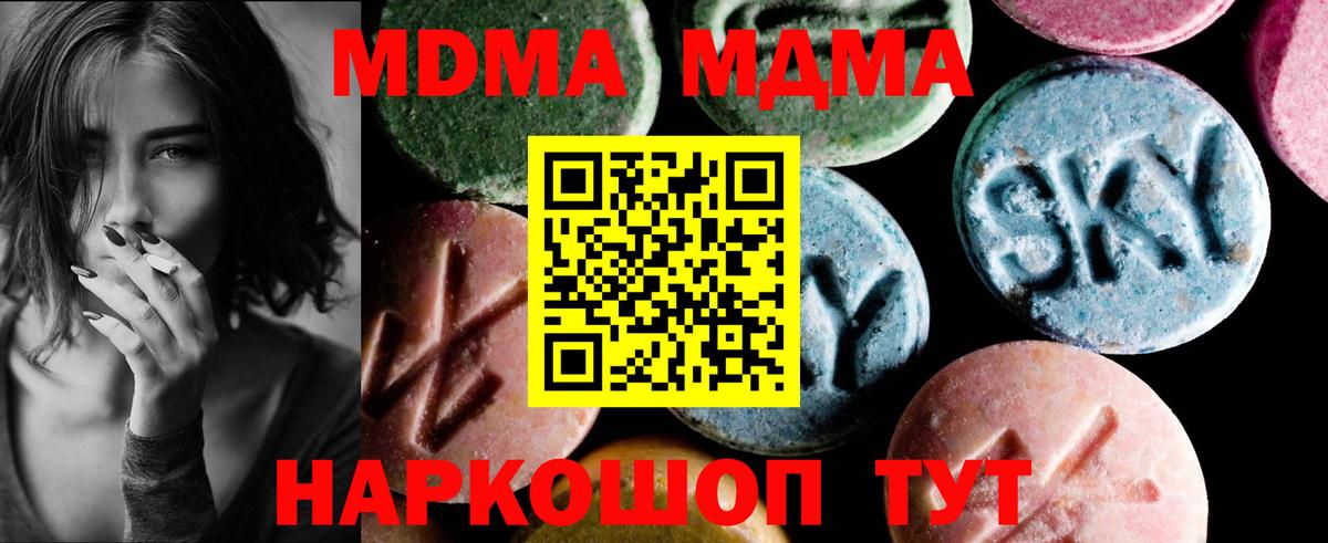 МДМА кристаллы  Вход с VPN  МДМА  MDMA кристаллы  Знаменск 