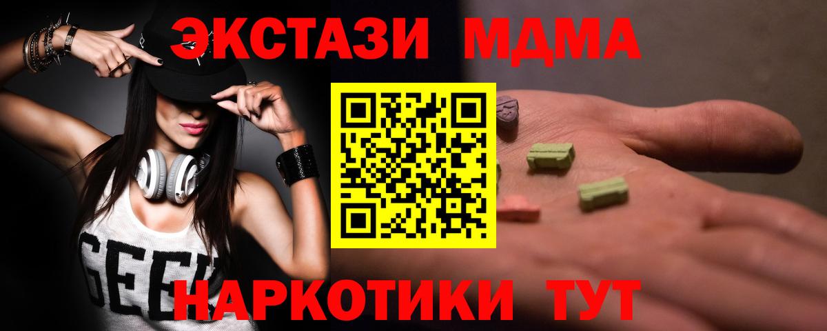 MDMA молли Знаменск