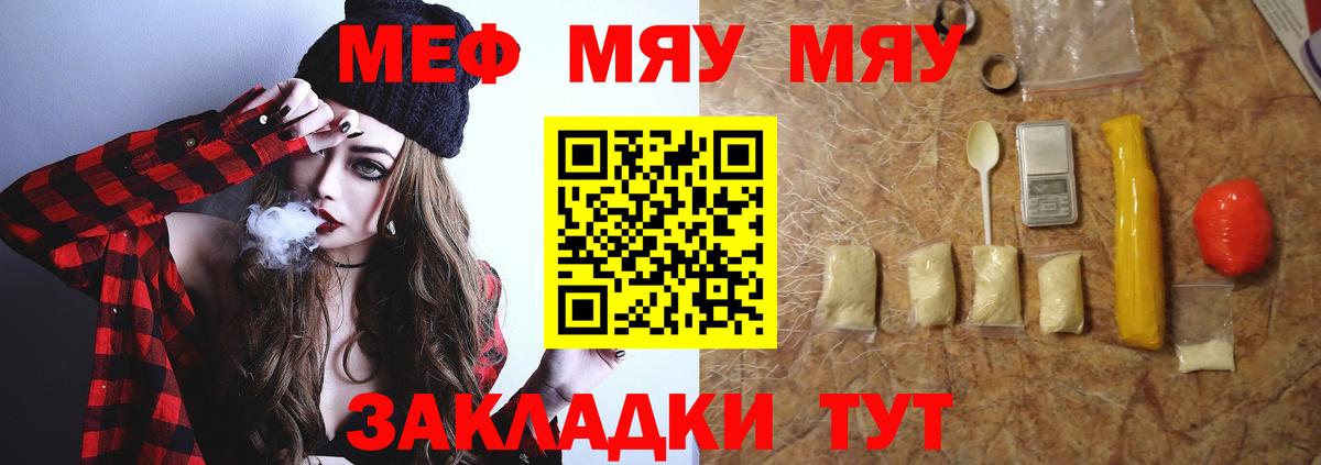 МЕФ кристаллы Знаменск