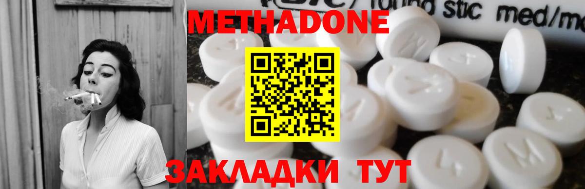 МЕТАДОН methadone  Вход с VPN  Знаменск 